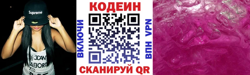 Codein Purple Drank  купить закладку  Шахунья 